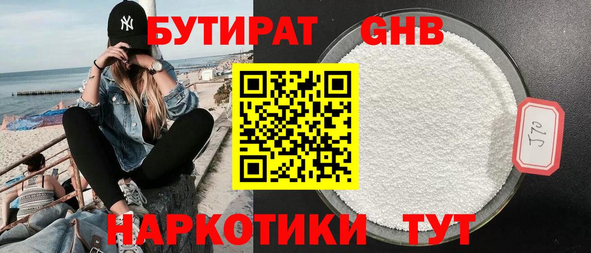 БУТИРАТ  Вход с VPN  Киселёвск  БУТИРАТ буратино 