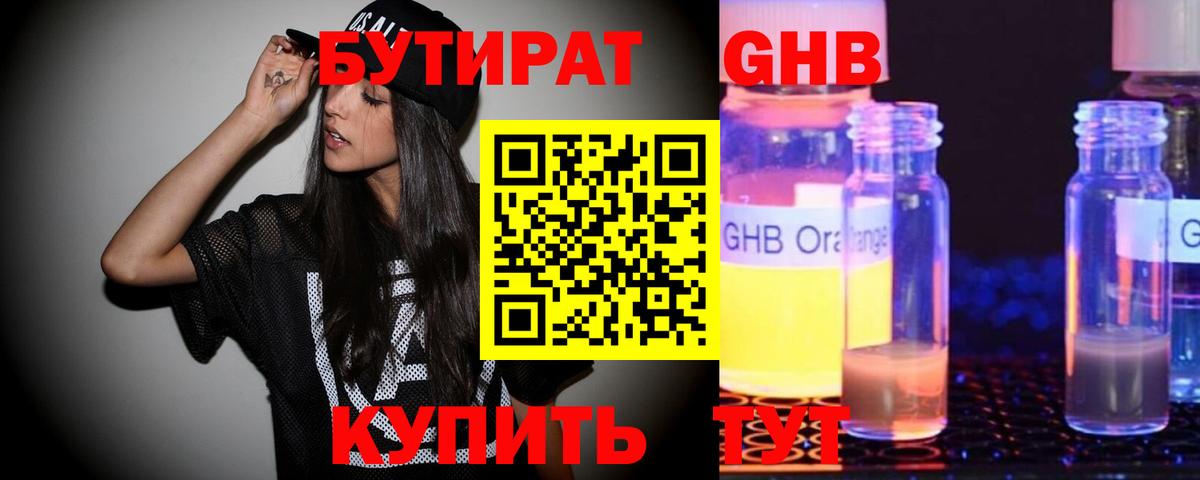 БУТИРАТ бутандиол Киселёвск