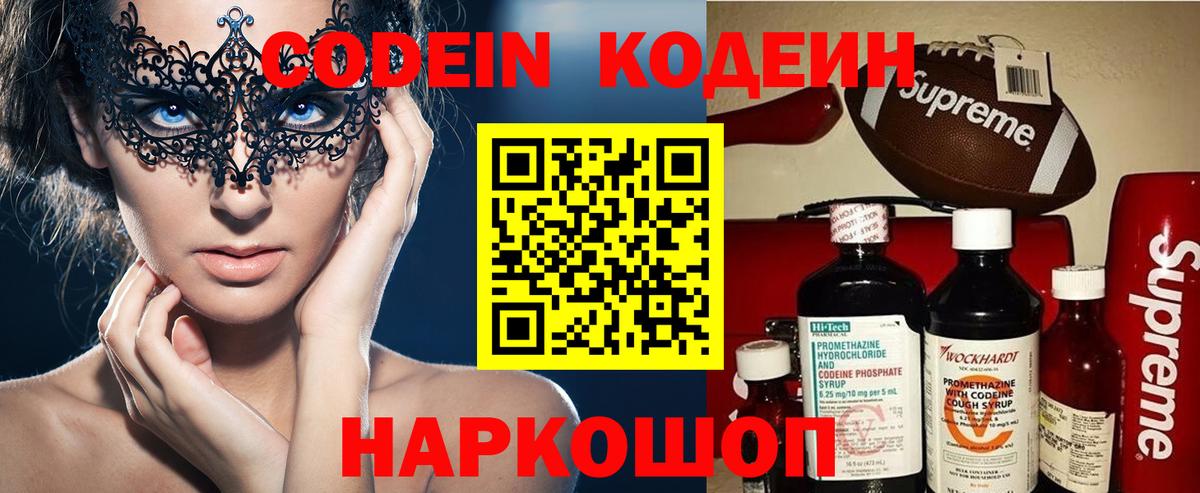 Кодеин напиток Lean (лин) Киселёвск