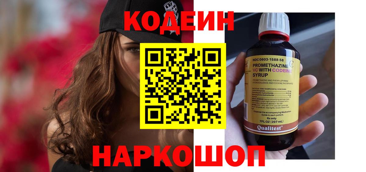 Codein Purple Drank  Вход с VPN  Кодеин Purple Drank  Киселёвск 