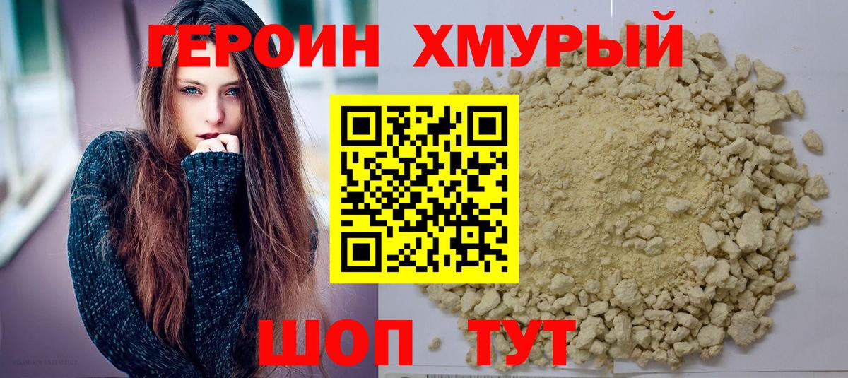 Киселёвск  Героин хмурый  Вход с VPN 