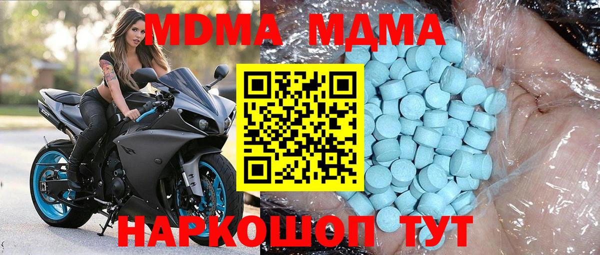 MDMA молли  МДМА кристаллы  Киселёвск  Вход с VPN 