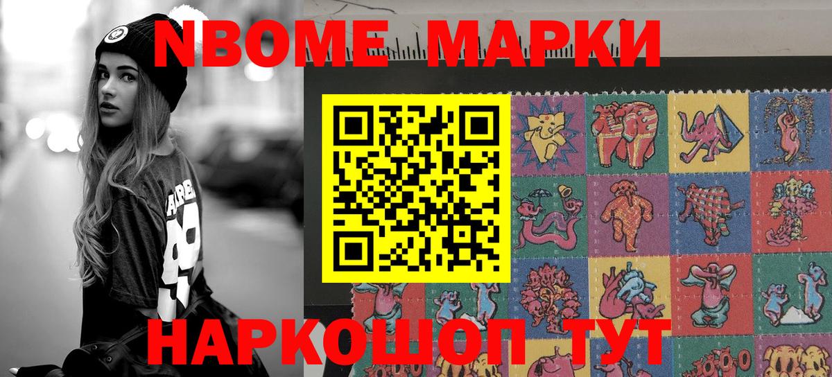 Киселёвск  Марки N-bome 1,8мг  Вход с VPN 